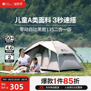 牧高笛 黑胶折叠式便携自动 帐篷天幕二合一  大象灰 黑胶防晒