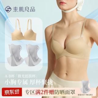 素肌良品 性感聚拢无痕细闪肩带无钢圈美背精致内衣文胸罩女 粉底肤