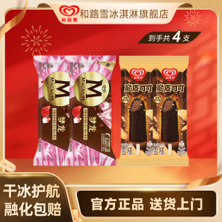 和路雪 梦龙冰淇淋 多款任选5件(满5件加赠25支)