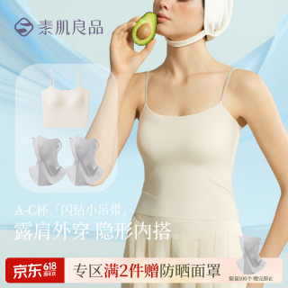 素肌良品 带胸垫打底背心内搭免穿露肩外穿文胸内衣女夏季 燕麦肤