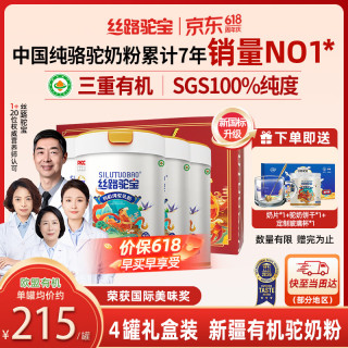 丝路驼宝 新疆五三重有机纯骆驼奶粉高钙中老年奶粉礼盒320g*4罐