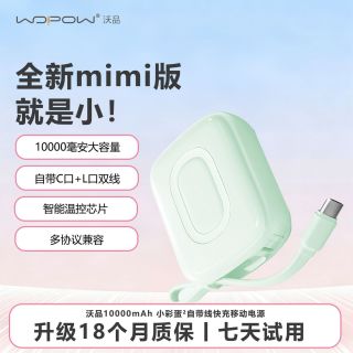 沃品 小彩蛋2代充电宝1万毫安自带双线22.5W适用苹果17