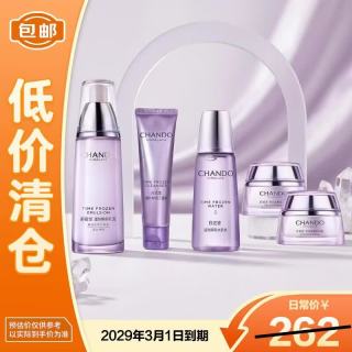 自然堂 凝时乳液套装120ml凝时水60ml洁面60g面霜15g*2+赠品