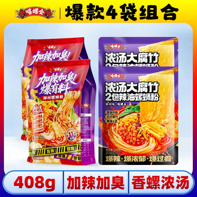 嘻螺会 螺蛳粉