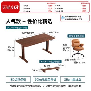 林氏 家居 实木电动升降桌 1.2m 胡桃木色