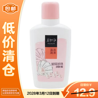 美加净 银耳珍珠润肤蜜100ml 润肤乳乳液身体乳面霜 滋润肌肤