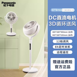 Panasonic 空气循环扇台地两用电风扇轻音节能直流变频CW1901C落地扇87