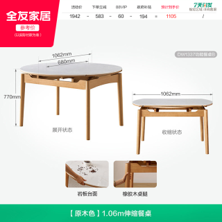 全友 北欧风 DW1337-17984 餐桌 1.1m 原木色