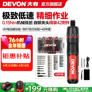 大有 4V锂电充电式电动螺丝刀5617小型电动起子家用螺丝批维修工具套装 5617标配+42件批头套装