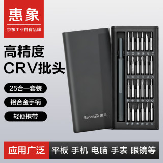 惠象 25合1精密螺丝刀套装电脑手机钟表维修家用工具套装