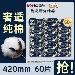 高洁丝 海岛奢宠纯棉亲肤0刺激抗红敏日夜用卫生巾