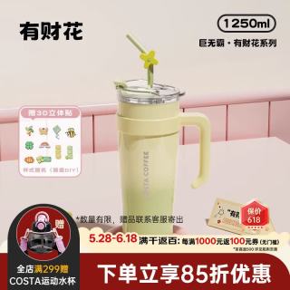 COSTA 咖世家 保温杯巨无霸大容量吸管杯冰霸水杯 有财花 1.25L