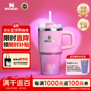 史丹利 冰霸杯保冷保温杯大容量吸管杯男女水杯礼物 情人节款591ML粉色
