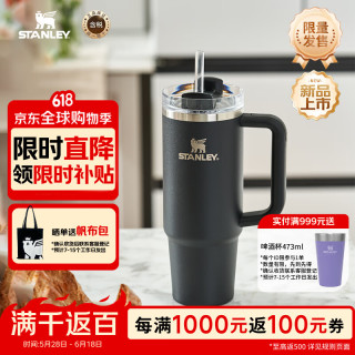史丹利 冰霸杯保冷保温杯男女学生水杯大容量吸管杯礼物887ML暗夜黑