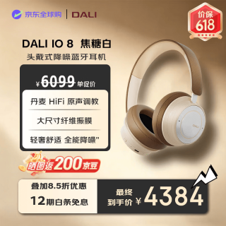 DALI IO-8 头戴式蓝牙耳机 ANC 主动降噪高保真HIFI音乐耳机焦糖白色
