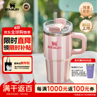 史丹利 冰霸杯保冷保温杯大容量吸管杯男女学生水杯礼物591ML粉白春日