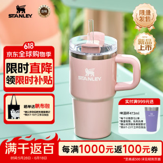 史丹利 冰霸杯保冷保温杯大容量吸管杯男女学生水杯礼物591ML桃杏粉