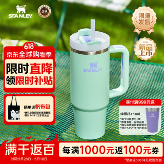 史丹利 冰霸杯保冷保温杯女士水杯大容量吸管杯礼物887ML翡翠绿