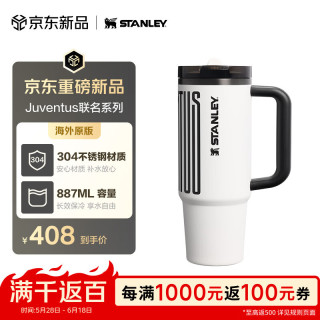 史丹利 冰霸杯保冷保温杯吸管杯PRO运动水杯大容量887ML 尤文图斯