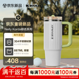 史丹利 冰霸杯保冷保温杯吸管杯PRO运动水杯大容量Nelly Korda联名887ML