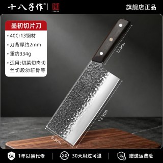 十八子作 墨初切片刀 锻打家用菜刀 21cm 刀尖角度60°以上 刀柄长103mm 送磨刀石