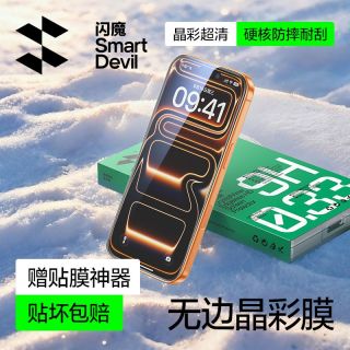 百亿补贴：闪魔 晶彩膜适用iPhone15-17系列钢化膜 2片