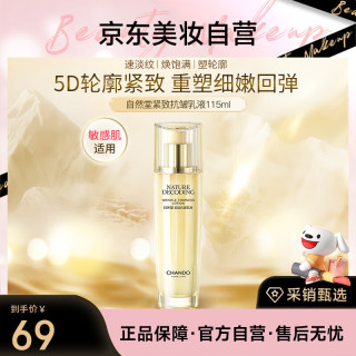 自然堂 金琉璃紧致抗皱乳115ml保湿抗皱舒缓乳液