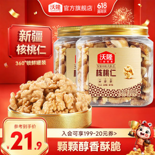 沃隆 原味核桃仁100g/罐*2