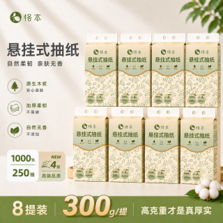 恪本 Keben 恪本 挂式抽纸 4层1000抽8包(175*130mm)