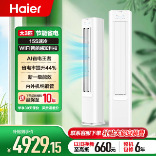 海尔 小红花净省电Plus系列 KFR-72LW/E1-1Plus 新一级能效