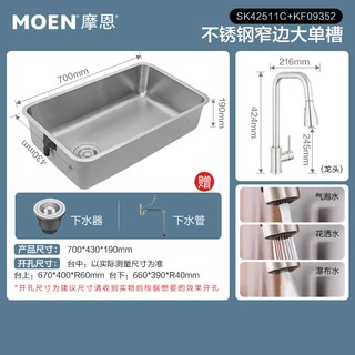 摩恩 42511 304不锈钢 大单槽 厨房水槽套装