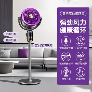 美的 空气循环扇驱蚊抗菌智能落地电风扇静音2026新款