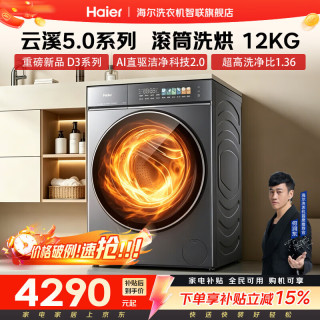 海尔 直驱新品 7AD1超薄10/12公斤大容量滚筒洗衣机 家用AI变频智能投放活水精华