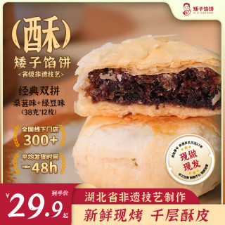 矮子馅饼 酥饼糕点点心零食特产 散装38g*12