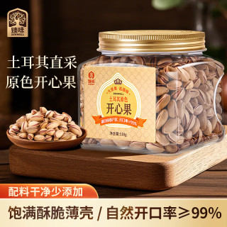 臻味 土耳其开心果 518g 大颗粒无添加进口原料