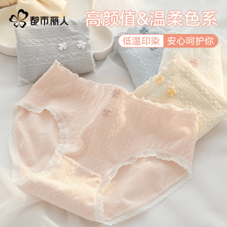 都市丽人 纯棉内裤女士2026新款抗菌全棉裆透气无痕可爱提花女生中腰三角裤 白色+粉色+浅黄+蓝+灰