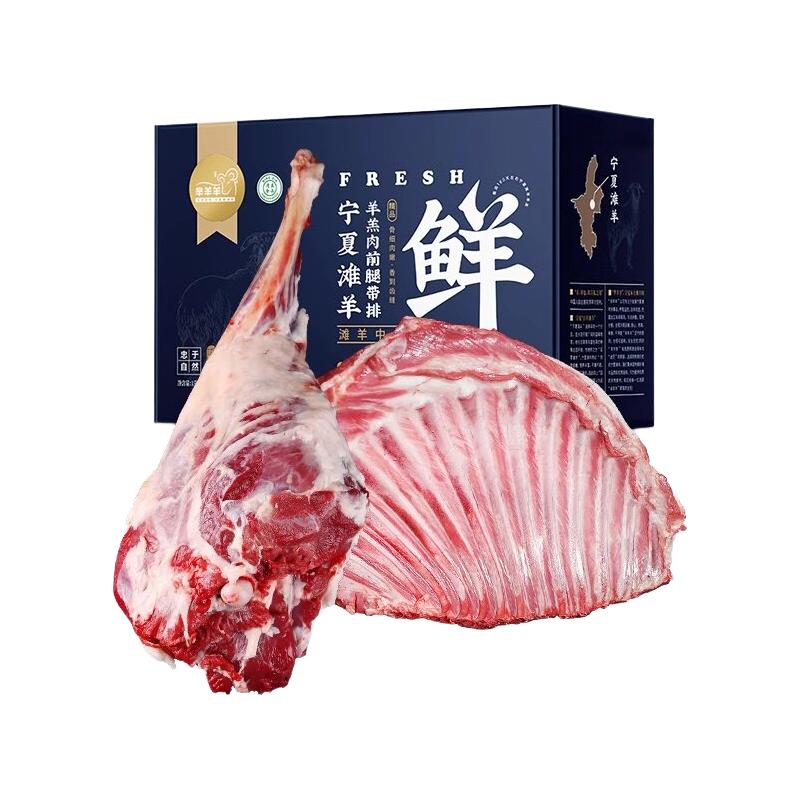  芈羊羊 新鲜现杀 宁夏滩羊肉