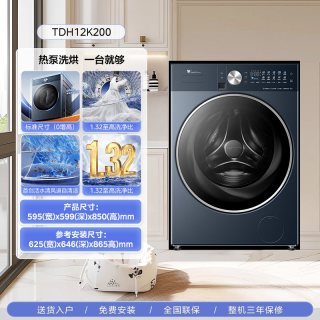 小天鹅 TDH12K200 热泵洗烘一体机 12kg