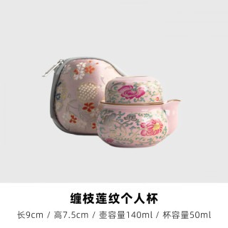 棠门 缠枝莲纹快客杯便携茶具