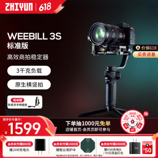 智云 WEEBILL 3S 相机稳定器手持云台