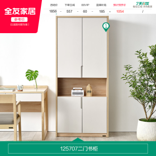 全友 125707 北欧风组合书柜 二门 原木色+哑光灰
