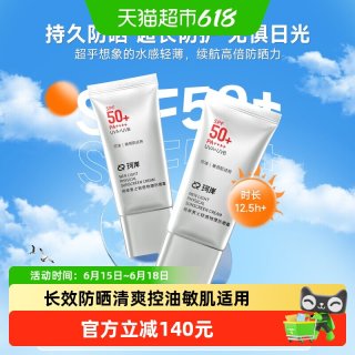 珂岸 华熙生物珂岸SPF50+物理长效防晒乳霜敏肌适用户外防紫外线2支