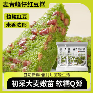 盛源来 国产峰仔麦青红豆糕 350g*2袋