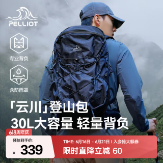 伯希和 户外登山包 16402503 30L