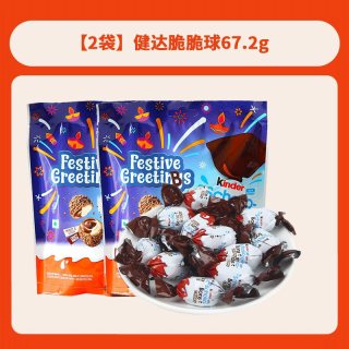费列罗 健达脆皮牛奶威化巧克力夹心脆脆球*2袋儿童节礼物