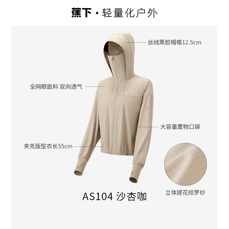 蕉下 透气防晒衣 女款 夏季薄款 女士外套