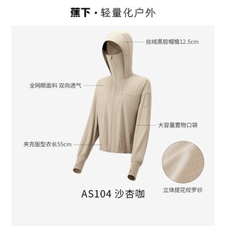 蕉下 透气防晒衣 女款 夏季薄款 女士外套
