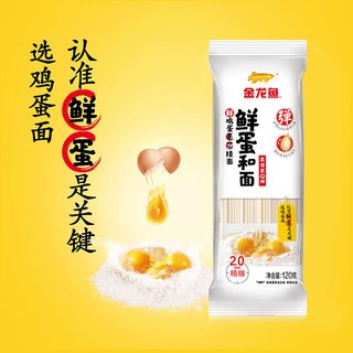 金龙鱼 鲜蛋和面 鲜鸡蛋麦芯挂面 120g*8袋+100g*7袋