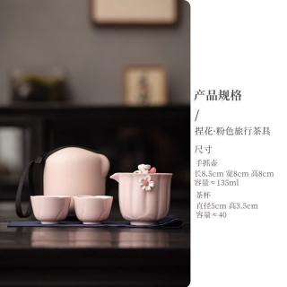 棠门 手工捏花粉色旅行茶具