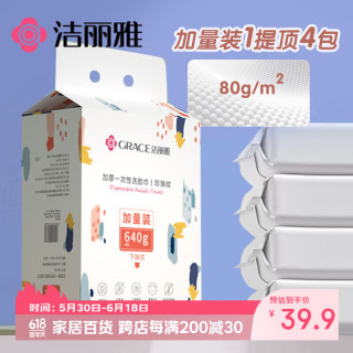 洁丽雅 一次性洗脸巾干湿两用擦脸巾居家洁面巾悬挂式加厚棉柔巾200抽